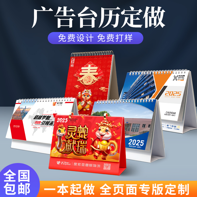 2025年台历定制日历定制企业桌历设计印刷虎年台历定做桌历制作公