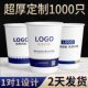 纸杯定制印logo一次性杯子加厚水杯订制1000只装 家用商用小号