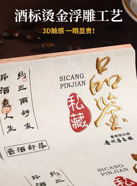 酒标贴纸自粘定制白酒满月酒纯粮糯米酒瓶标签自粘不干胶烫金