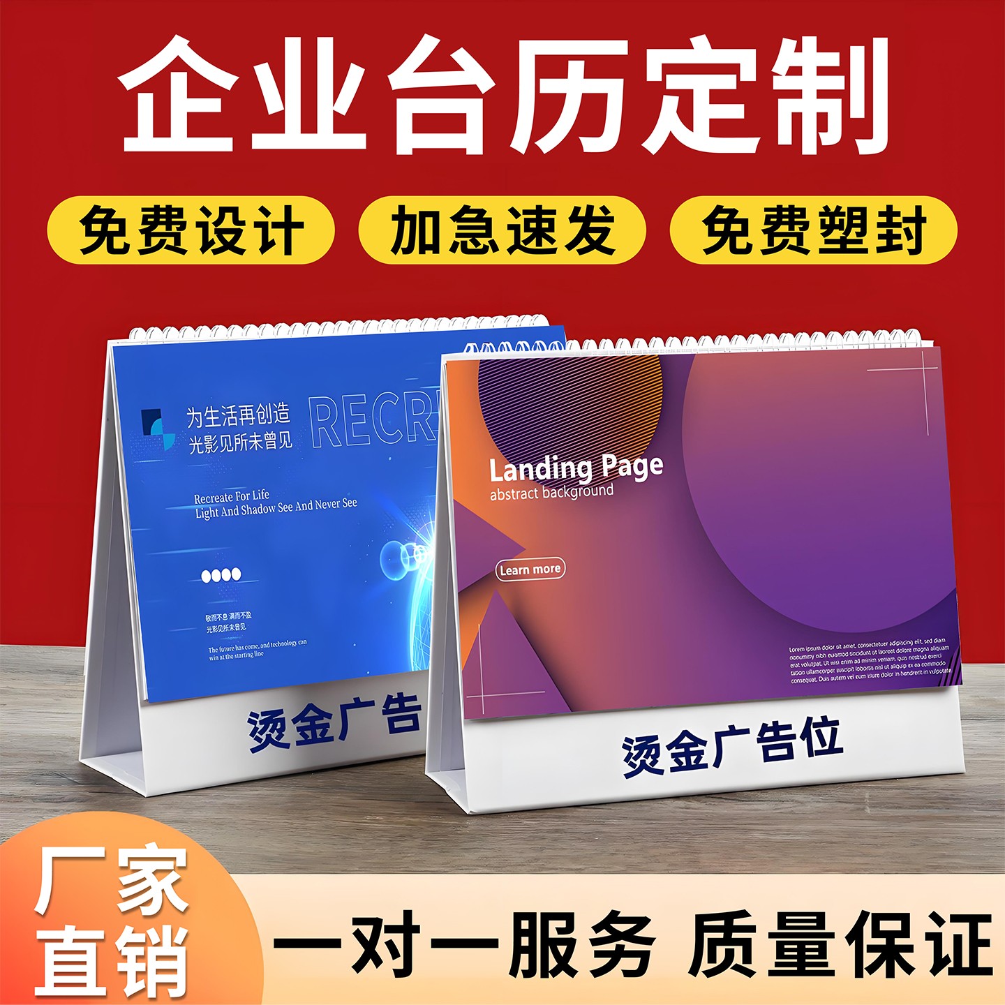 台历定制企业广告内页专版订做印刷免费烫金logo商务日历挂历定做