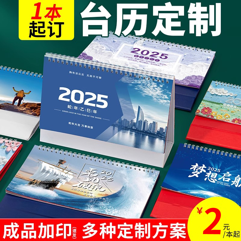 台历定制2026年新款蛇年日历公司挂历定做企业广告台历设计订制来