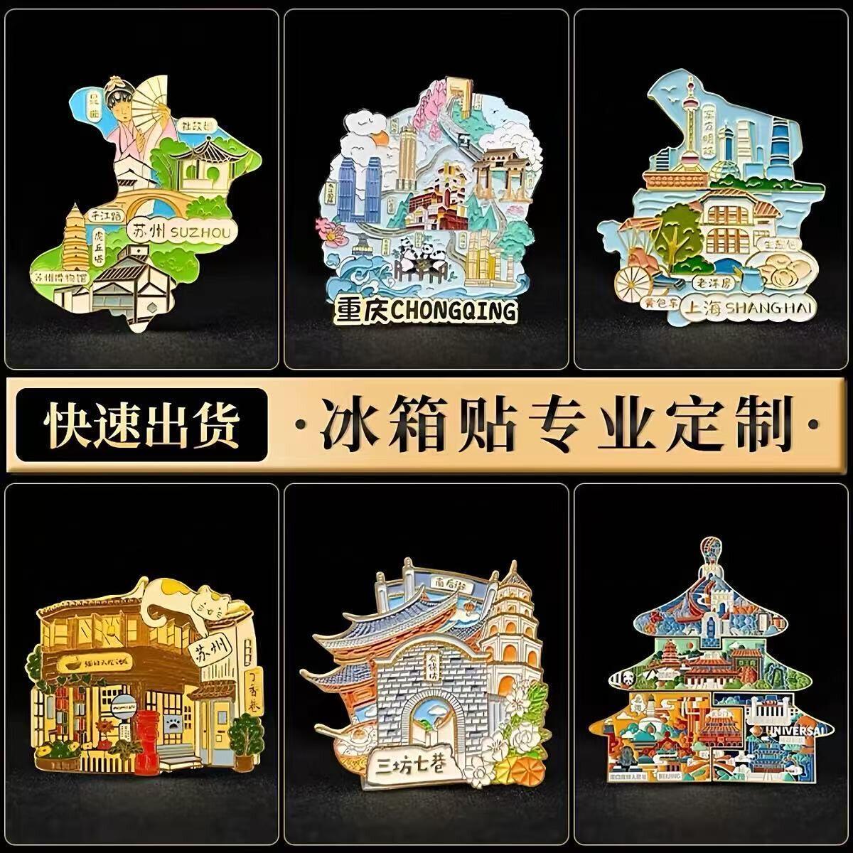 金属冰箱贴定制旅游景区文创纪念礼品定做logo企业宣传冰箱贴制作