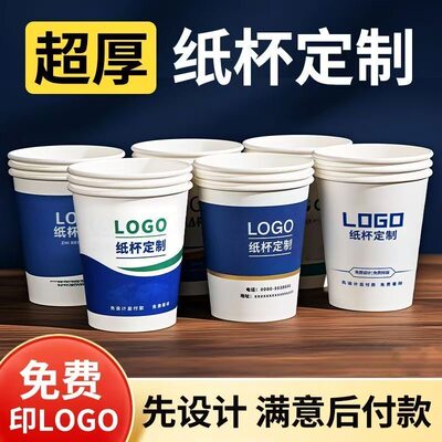 一次性杯子纸杯家用水杯加厚一次用纸杯子整箱商用定制印logo