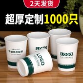 纸杯定制印LOGO家用一次性杯子整箱1000只办公商用结婚纸杯定做