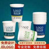 纸杯定制印一次性杯子订制logo加厚防烫广告水杯定做商用整箱