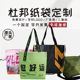 杜邦手提袋定制明星后援会礼品袋单肩包旅游景点文创手机包斜挎包