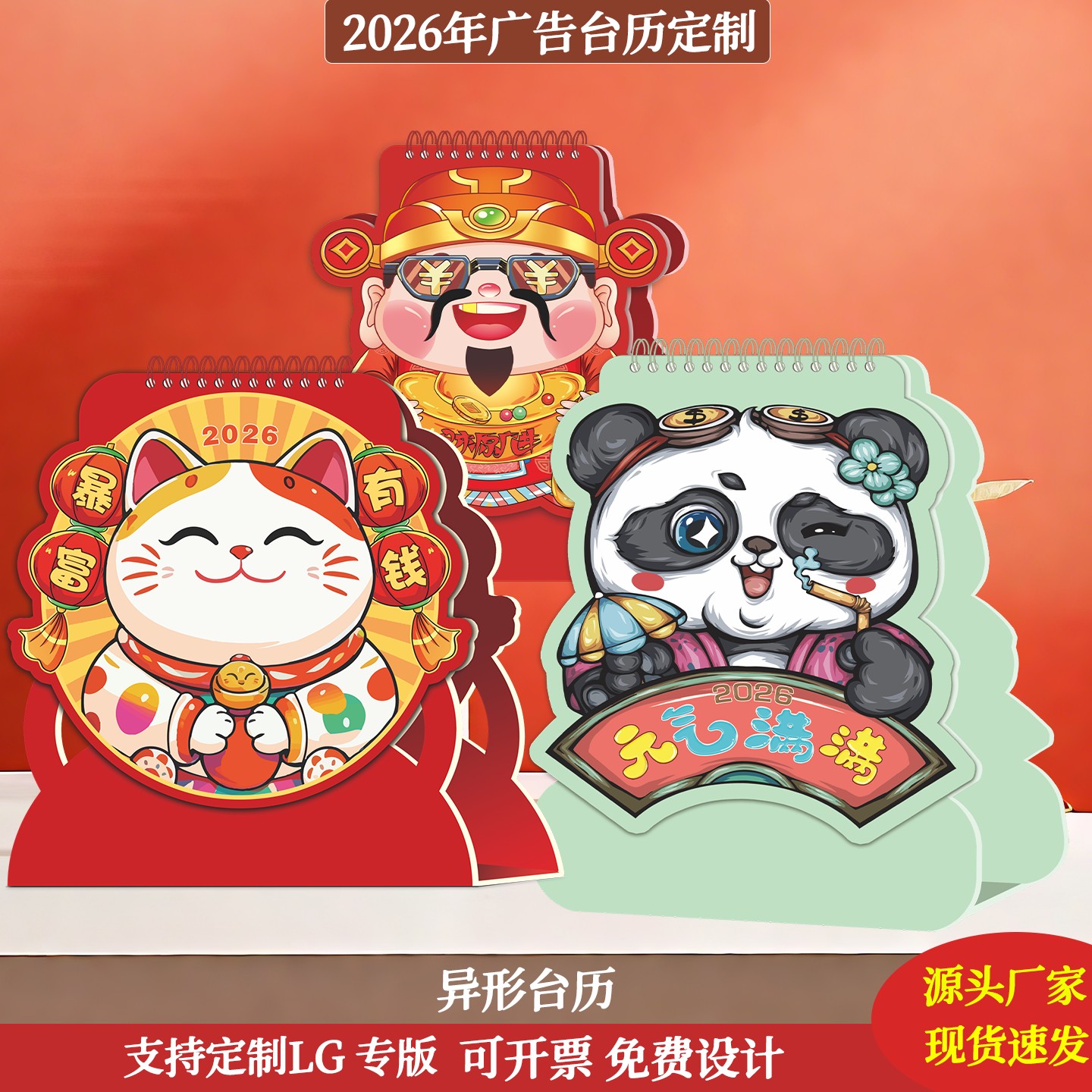 2026年异形创意卡通可记