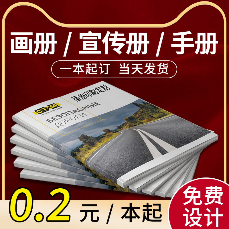 图文广告打印书本定制宣传册印刷画册三折页定制企业产品手册公司