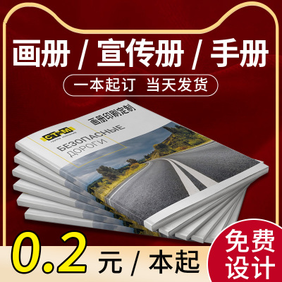图文广告打印书本定制宣传册印刷画册三折页定制企业产品手册公司