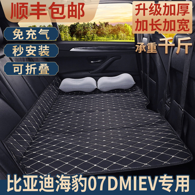比亚迪海豹07DMIEV汽车后排折叠床车载床垫后座睡觉神器车上睡垫