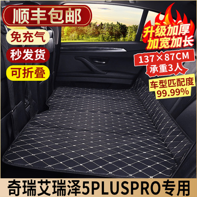奇瑞艾瑞泽5PLUSPRO汽车后排睡垫后座填平垫车载折叠床垫睡觉神器