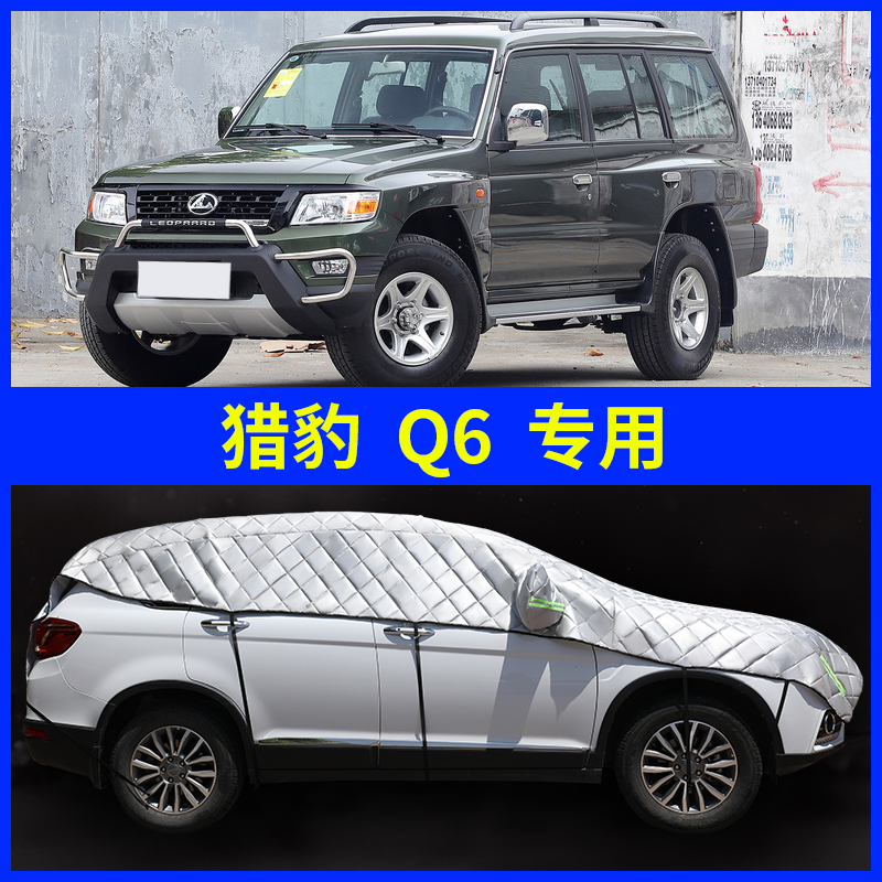 猎豹q6汽车挡雪挡霜半车罩前挡风玻璃防霜防雪防冻罩