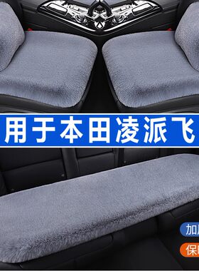 本田凌派飞度汽车坐垫冬季