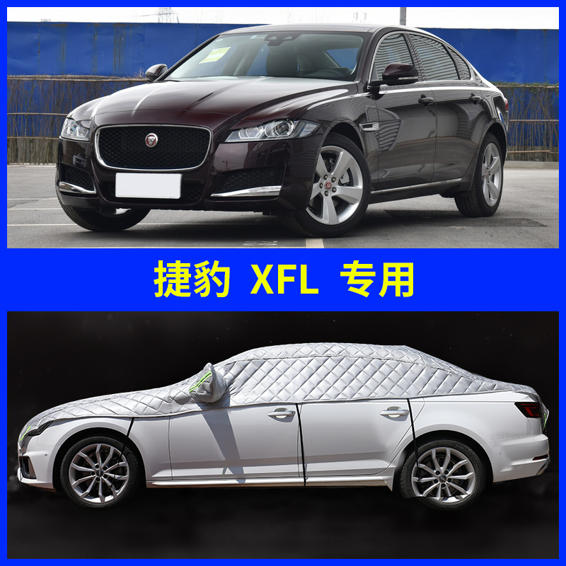 捷豹xfl专用汽车衣车套外车罩半罩半身前挡风玻璃防霜防雪防冻罩