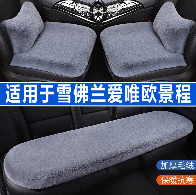 雪佛兰爱唯欧景程专用汽车坐垫冬季兔毛绒座垫座椅套半包全包冬天