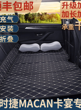 保时捷MACAN卡宴汽车后排折叠床车载床垫后座睡觉神器旅行床睡垫