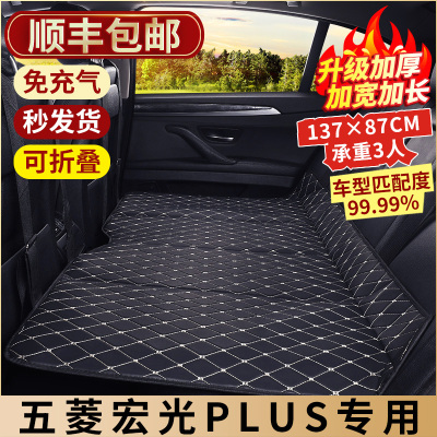 五菱宏光PLUS汽车后排睡垫后座填平垫车载车上折叠床床垫睡觉神器