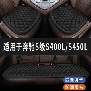 奔驰S级S400L/S450L专用汽车座椅套坐垫座位垫四季通用垫子三件套