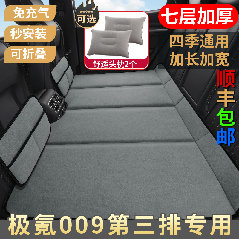 极氪009第三排专用汽车车载床垫后座改床填平垫后排睡垫睡觉神器