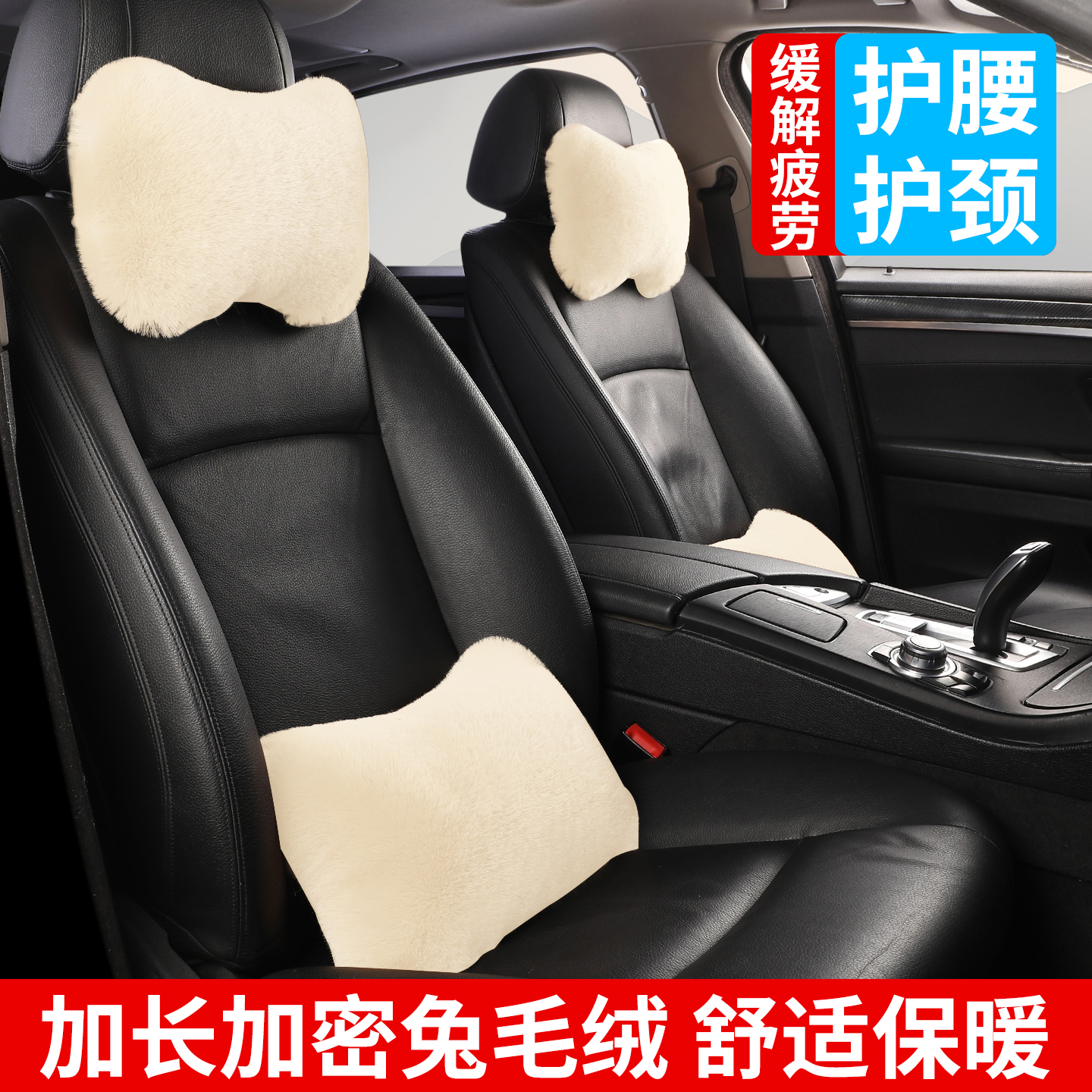 汽车头枕腰靠冬季毛绒加厚保暖