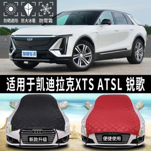 ATSL锐歌专用汽车遮阳罩前挡全车侧窗遮阳帘伞防晒罩 凯迪拉克XTS