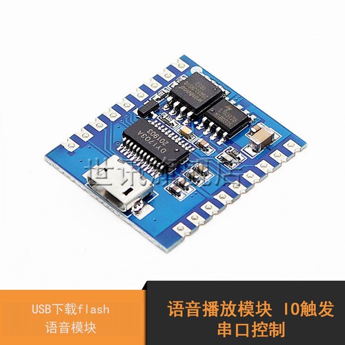 语音播放模块 IO触发串口控制器USB下载4MB Flash 音频板DY-SV17F