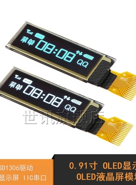 0.91寸 OLED显示屏裸屏液晶屏显示器白/蓝/黄蓝色 IIC串口 128*32