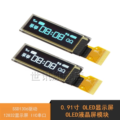 0.91寸 OLED显示屏裸屏液晶屏显示器白/蓝/黄蓝色 IIC串口 128*32