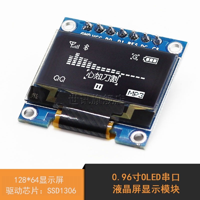 0.96寸OLED串口液晶屏显示模块 128*64显示屏 3.3V/5v SSD1306