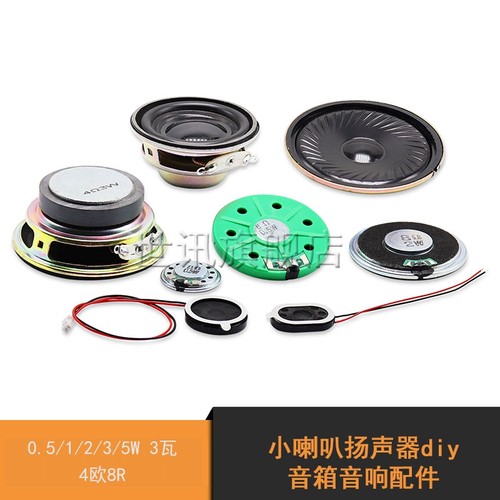 小喇叭扬声器0.5/1/2/3W5瓦 4欧8R音箱音响配件diy 内磁 4CM 薄