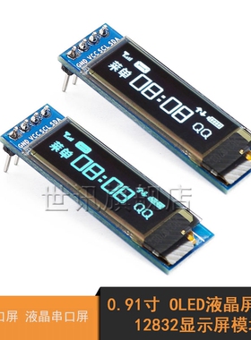 0.91寸 OLED显示液晶屏模块 128*32 IIC接口屏 液晶串口屏白/蓝色