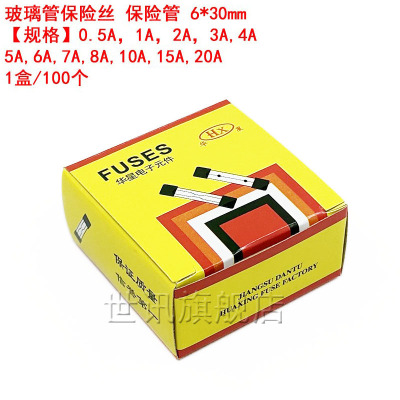 玻璃保险管 250V 6*30mm 0.5A 2A 3A 4A 5A 6A 7A-20A 保险丝快断