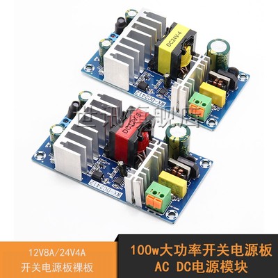 100w大功率开关电源板 AC DC电源模块 24V4A 12V8A开关电源板裸板