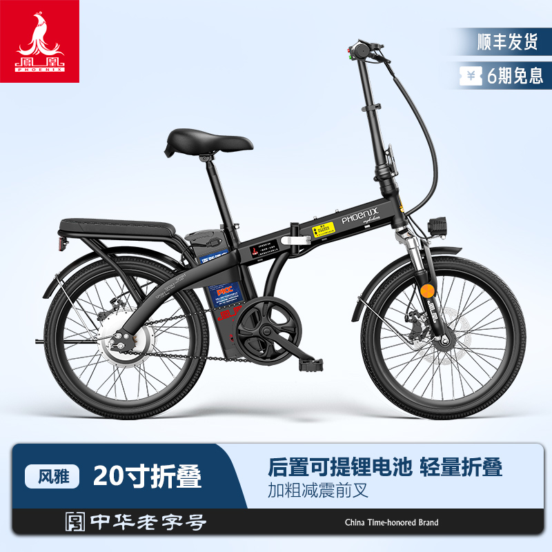 凤凰20寸折叠代驾电动自行车