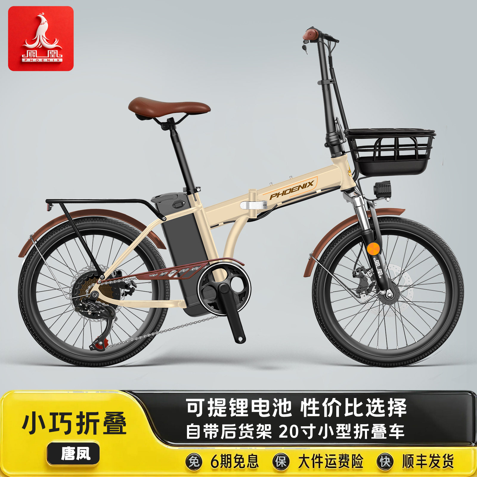 凤凰折叠电动自行车新国标代驾锂电池电动车小型助力成人电瓶车