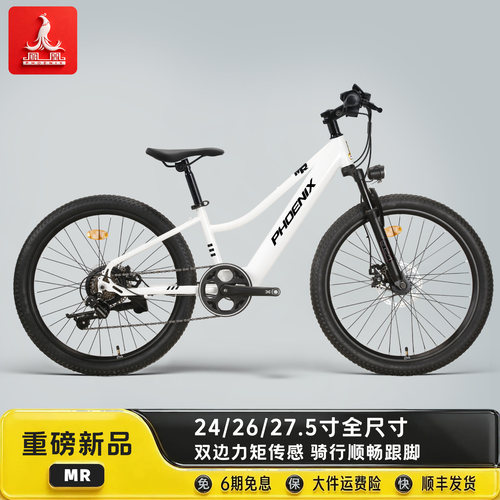 凤凰MR锂电NFC解锁变速电助力