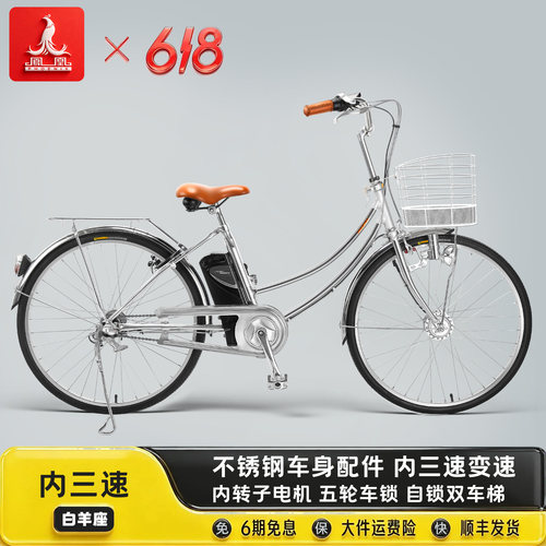 凤凰白羊座内三速电助力通勤车