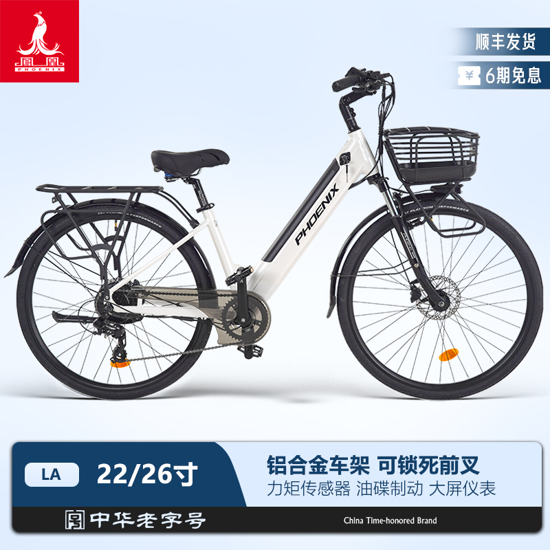 凤凰LA可提锂电池电助力自行车