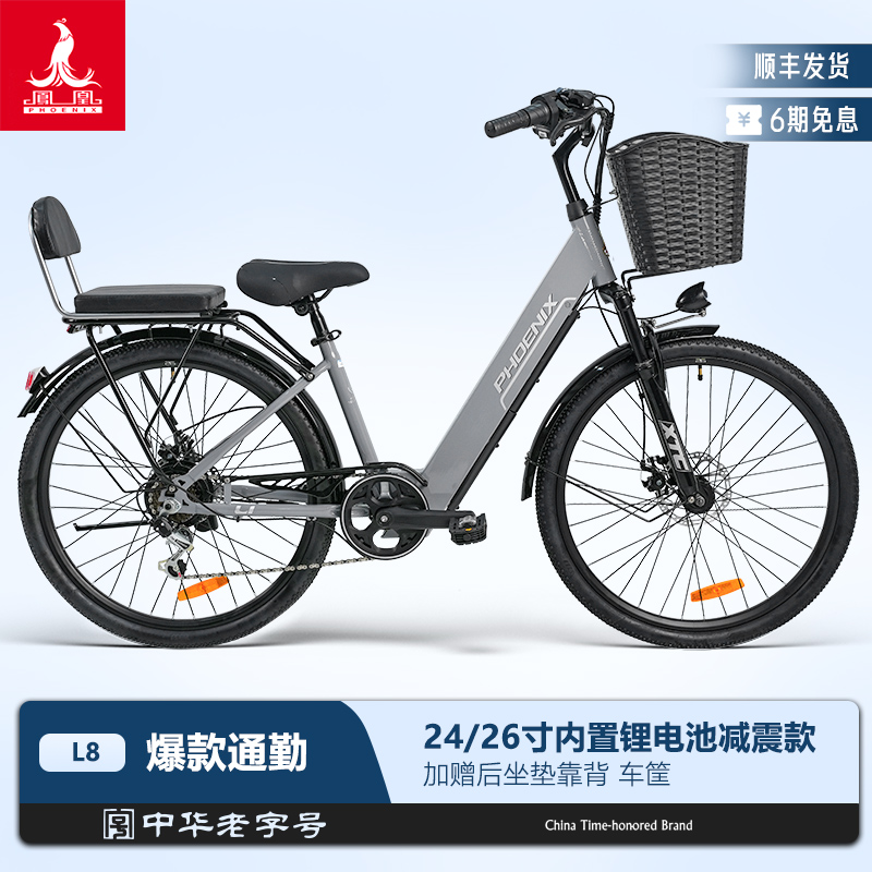 凤凰L8助力24/26寸电动自行车