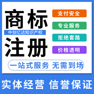 商标注册个人企业单位申请商标设计图形LOGO加急办理免费查询