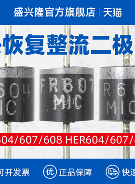 FR604 FR607 FR608 HER604 HER607 HER608 R-6 直插快恢复二极管