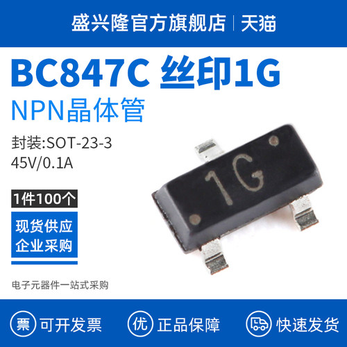 BC847C 网版印刷1G SOT-23 NPN晶体管 45V/0.1A 贴片三极管