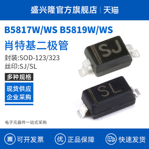 B5817W B5819W B5817WS B5819WS SOD-123/323 肖特基二极管 100个