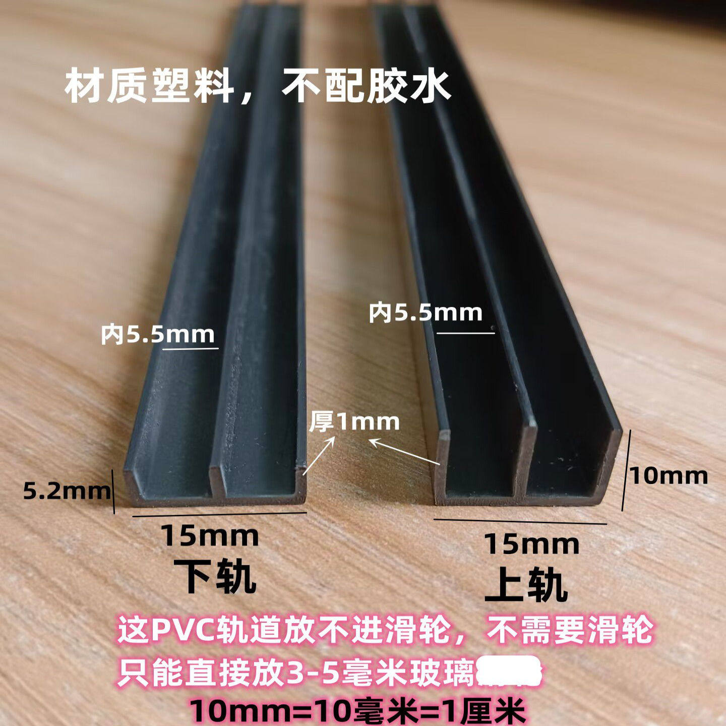 黑色5毫米玻璃拉门塑料PVC轨道 压克力板塑料PVC轨道滑槽导轨