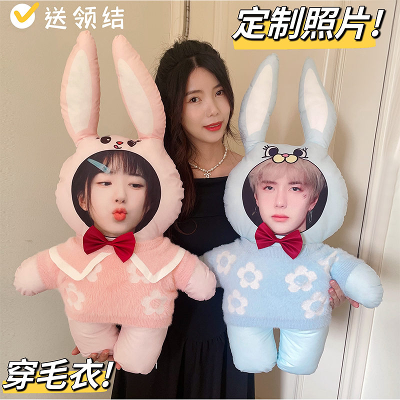 真人头像抱枕定制人形娃娃印人脸diy可印照片大兔子公仔毛衣玩偶