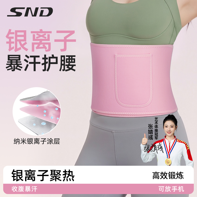 snd暴汗腰带健身护腰呼啦圈专用