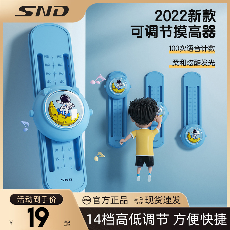 SND摸高神器語言播報炫酷發光