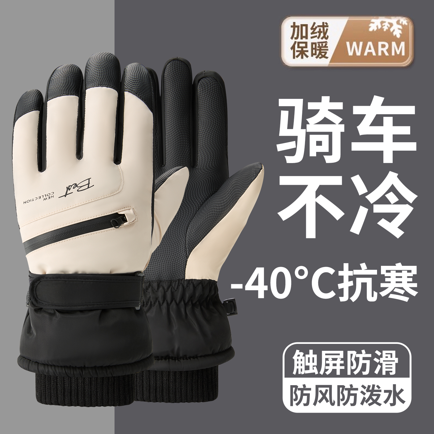 冬季滑雪手套触屏摩托车加绒保暖
