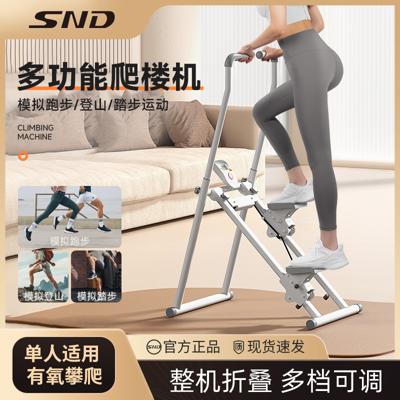 SND多功能爬樓機家用爬坡鍛煉