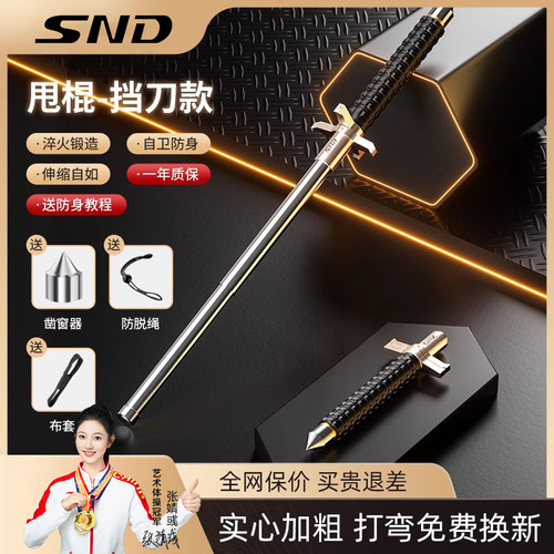 SND防身甩棍狗打棒自卫